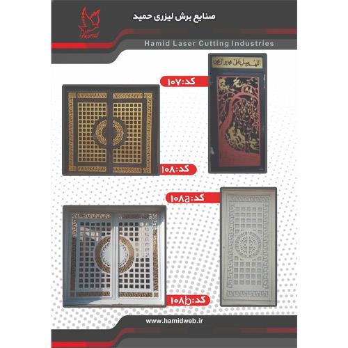کاتالوگ محصولات برش لیزری حمید