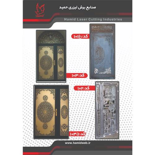 کاتالوگ محصولات برش لیزری حمید