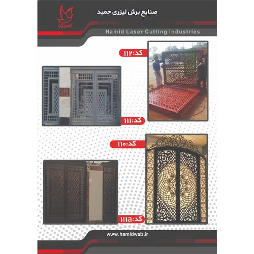 کاتالوگ محصولات برش لیزری حمید