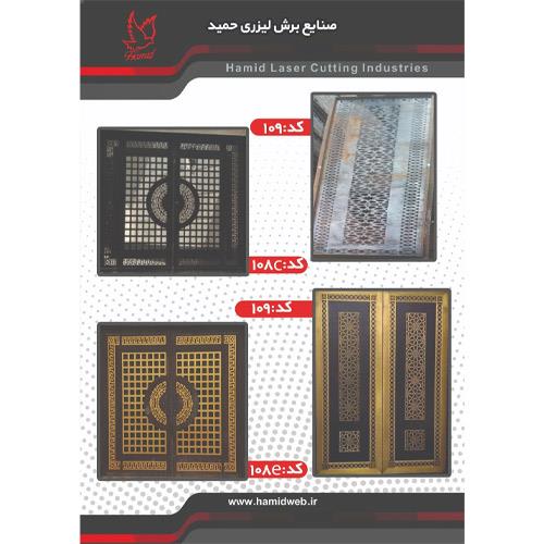 کاتالوگ محصولات برش لیزری حمید